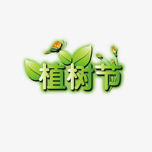 植樹節|安全卡盤廠家和你，有個約定